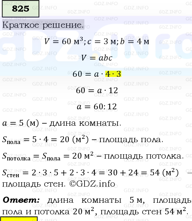 Фото решения 6: Номер №825, Часть 1 из ГДЗ по Математике 5 класс: Виленкин Н.Я. 2019г.