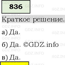 Фото решения 6: Номер №836, Часть 1 из ГДЗ по Математике 5 класс: Виленкин Н.Я. 2019г.
