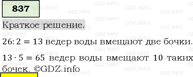 Фото решения 6: Номер №837, Часть 1 из ГДЗ по Математике 5 класс: Виленкин Н.Я. 2019г.