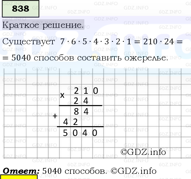Фото решения 6: Номер №838, Часть 1 из ГДЗ по Математике 5 класс: Виленкин Н.Я. 2019г.