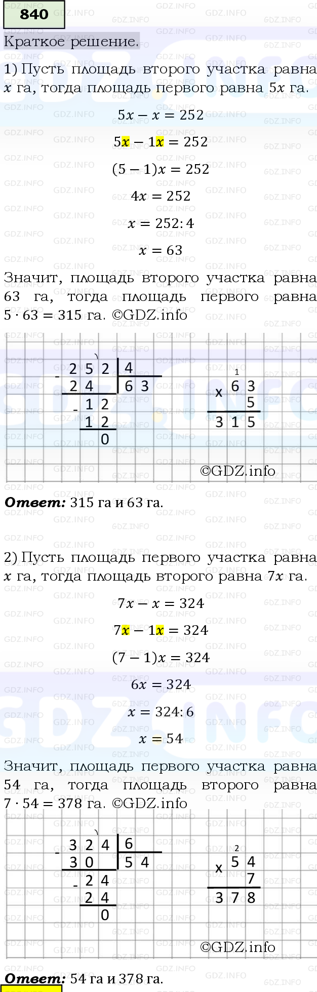 Фото решения 6: Номер №840, Часть 1 из ГДЗ по Математике 5 класс: Виленкин Н.Я. 2019г.