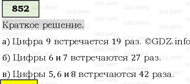 Фото решения 6: Номер №852, Часть 1 из ГДЗ по Математике 5 класс: Виленкин Н.Я. 2019г.