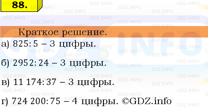 Фото решения 6: Номер №88, Часть 1 из ГДЗ по Математике 5 класс: Виленкин Н.Я. 2019г.