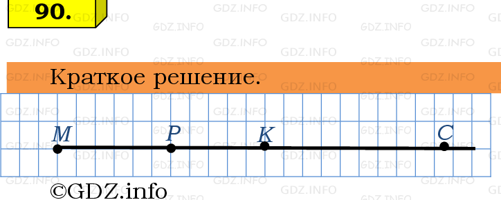 Фото решения 6: Номер №90, Часть 1 из ГДЗ по Математике 5 класс: Виленкин Н.Я. 2019г.