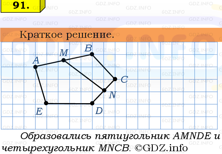 Фото решения 6: Номер №91, Часть 1 из ГДЗ по Математике 5 класс: Виленкин Н.Я. 2019г.