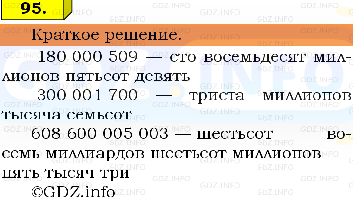 Фото решения 6: Номер №95, Часть 1 из ГДЗ по Математике 5 класс: Виленкин Н.Я. 2019г.