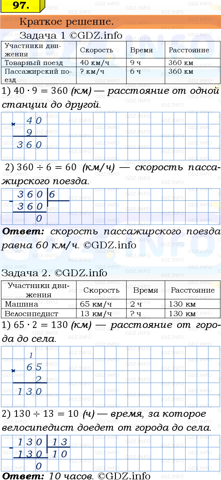 Фото решения 6: Номер №97, Часть 1 из ГДЗ по Математике 5 класс: Виленкин Н.Я. 2019г.