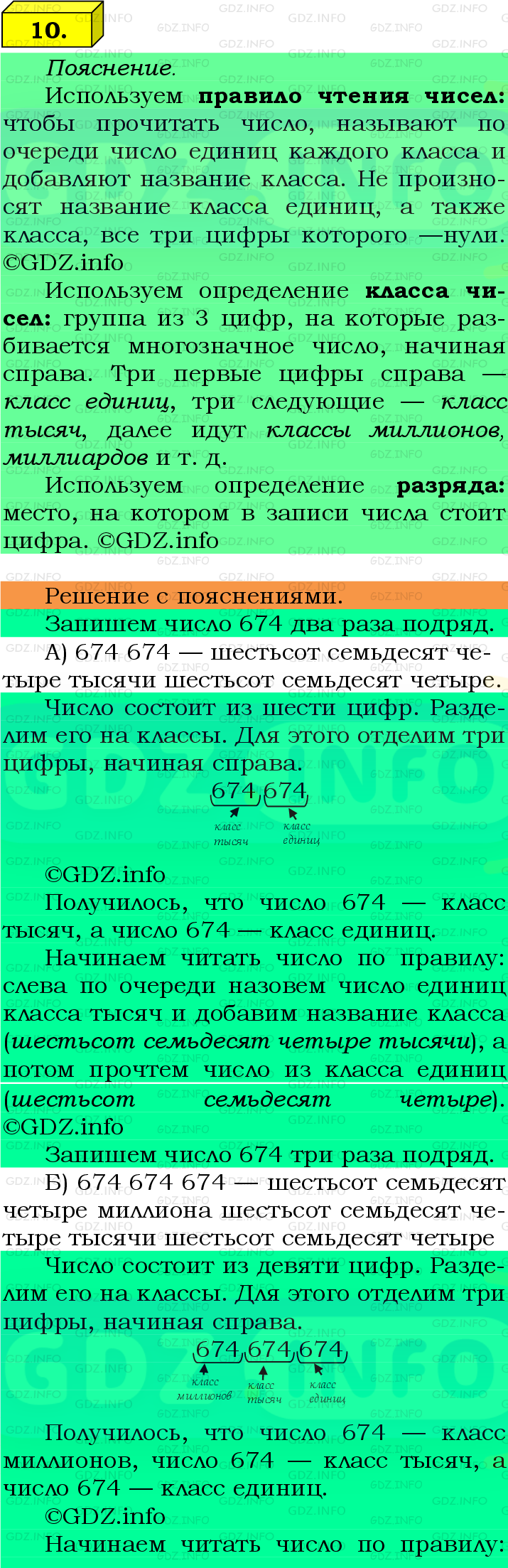 Фото подробного решения: Номер №10, Часть 1 из ГДЗ по Математике 5 класс: Виленкин Н.Я.