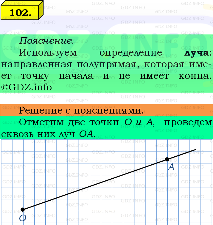 Фото подробного решения: Номер №102, Часть 1 из ГДЗ по Математике 5 класс: Виленкин Н.Я.