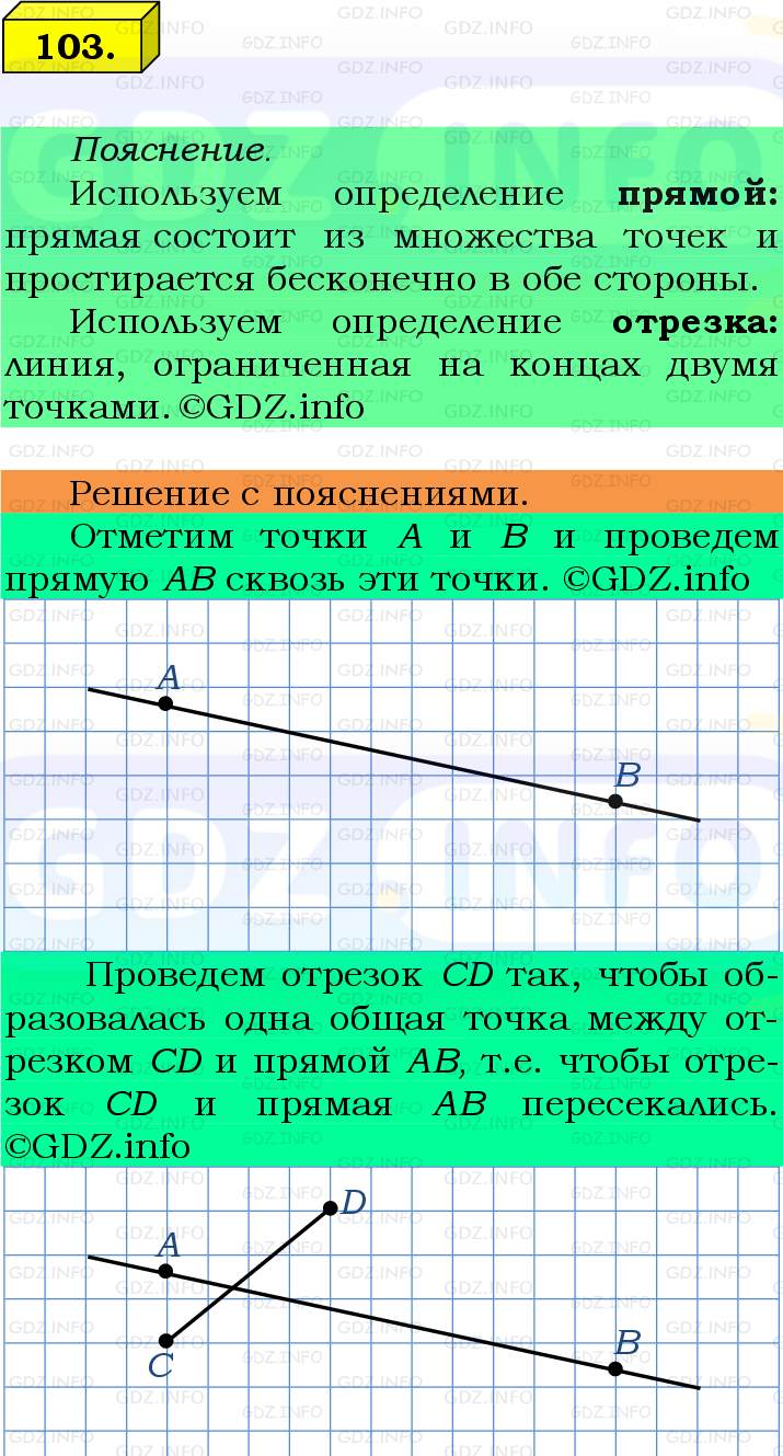 Фото подробного решения: Номер №103, Часть 1 из ГДЗ по Математике 5 класс: Виленкин Н.Я.