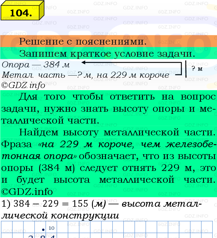 Фото подробного решения: Номер №104, Часть 1 из ГДЗ по Математике 5 класс: Виленкин Н.Я.