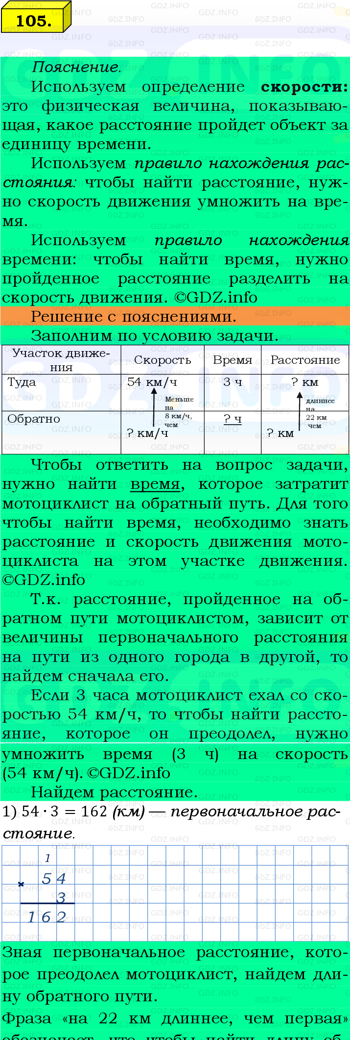 Фото подробного решения: Номер №105, Часть 1 из ГДЗ по Математике 5 класс: Виленкин Н.Я.