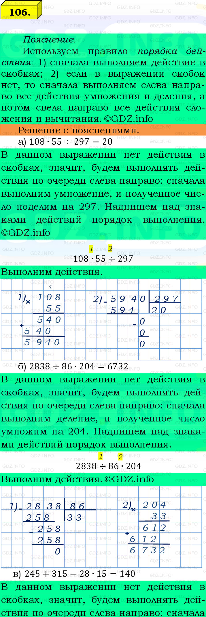 Фото подробного решения: Номер №106, Часть 1 из ГДЗ по Математике 5 класс: Виленкин Н.Я.