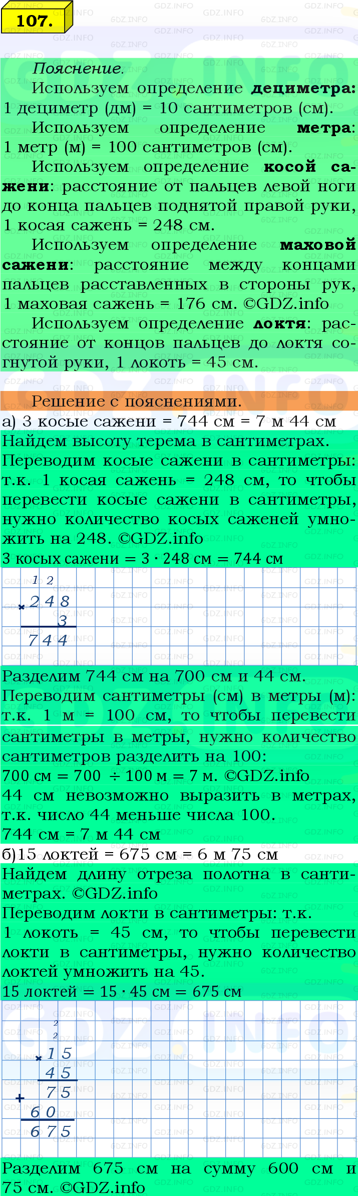 Фото подробного решения: Номер №107, Часть 1 из ГДЗ по Математике 5 класс: Виленкин Н.Я.