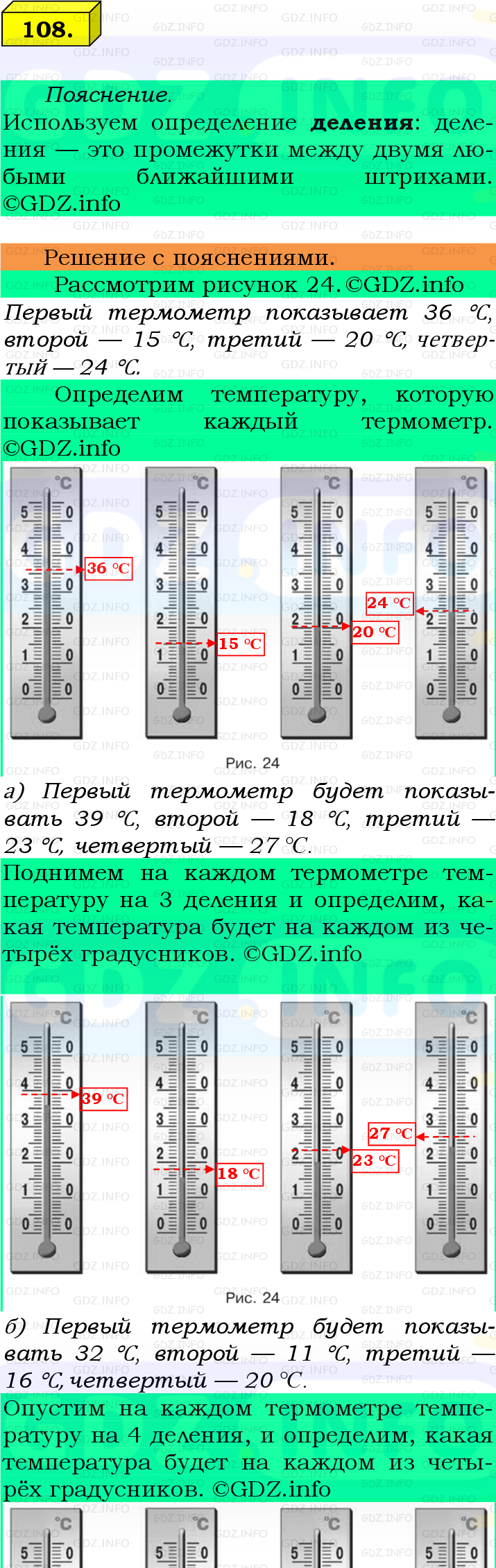 Фото подробного решения: Номер №108 из ГДЗ по Математике 5 класс: Виленкин Н.Я.