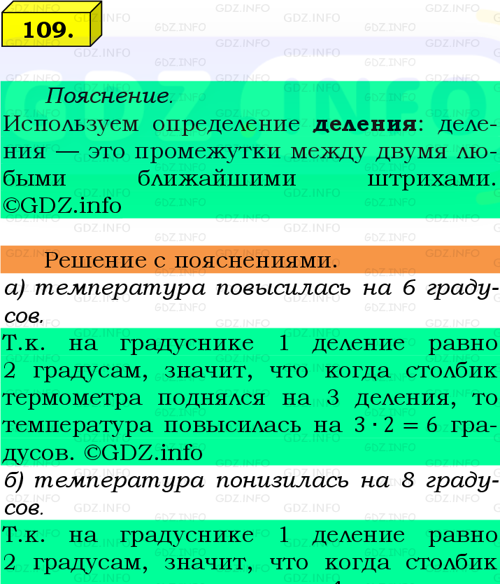 Фото подробного решения: Номер №109, Часть 1 из ГДЗ по Математике 5 класс: Виленкин Н.Я.