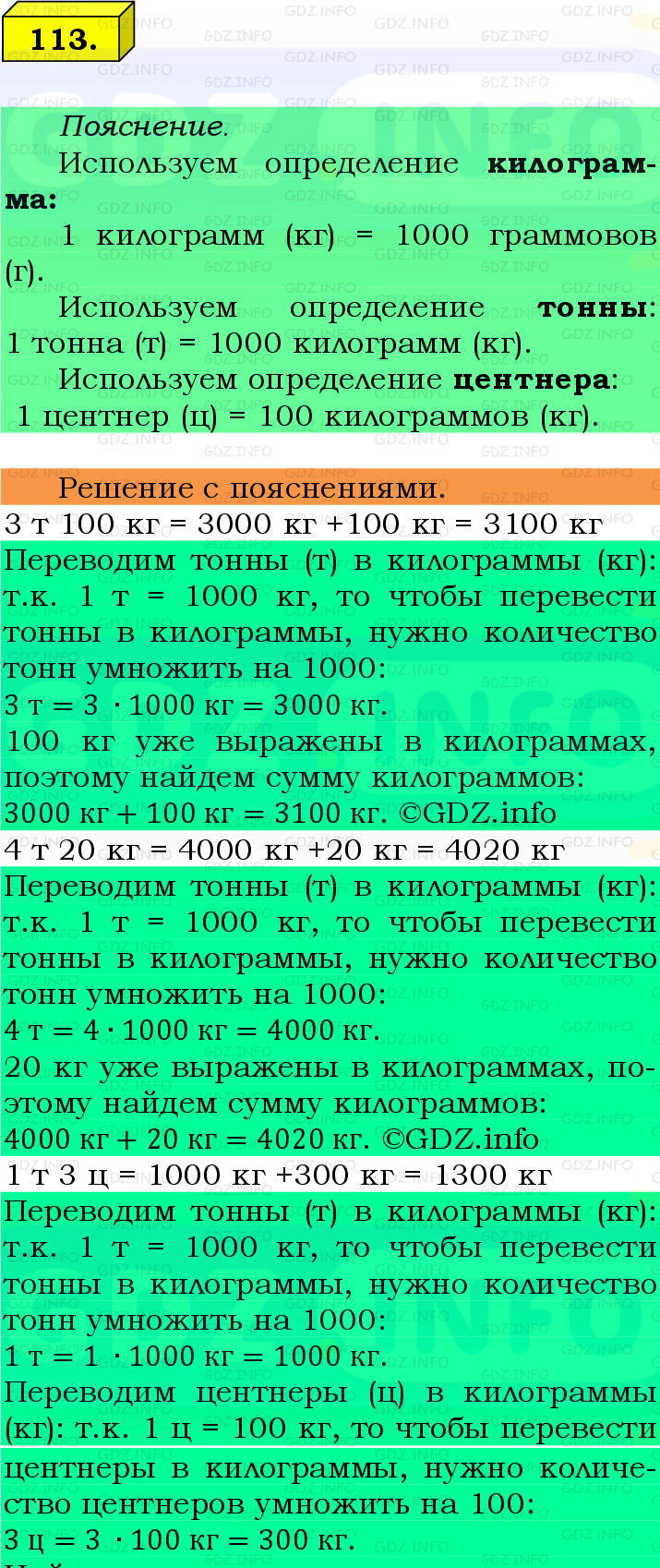 Фото подробного решения: Номер №113, Часть 1 из ГДЗ по Математике 5 класс: Виленкин Н.Я.