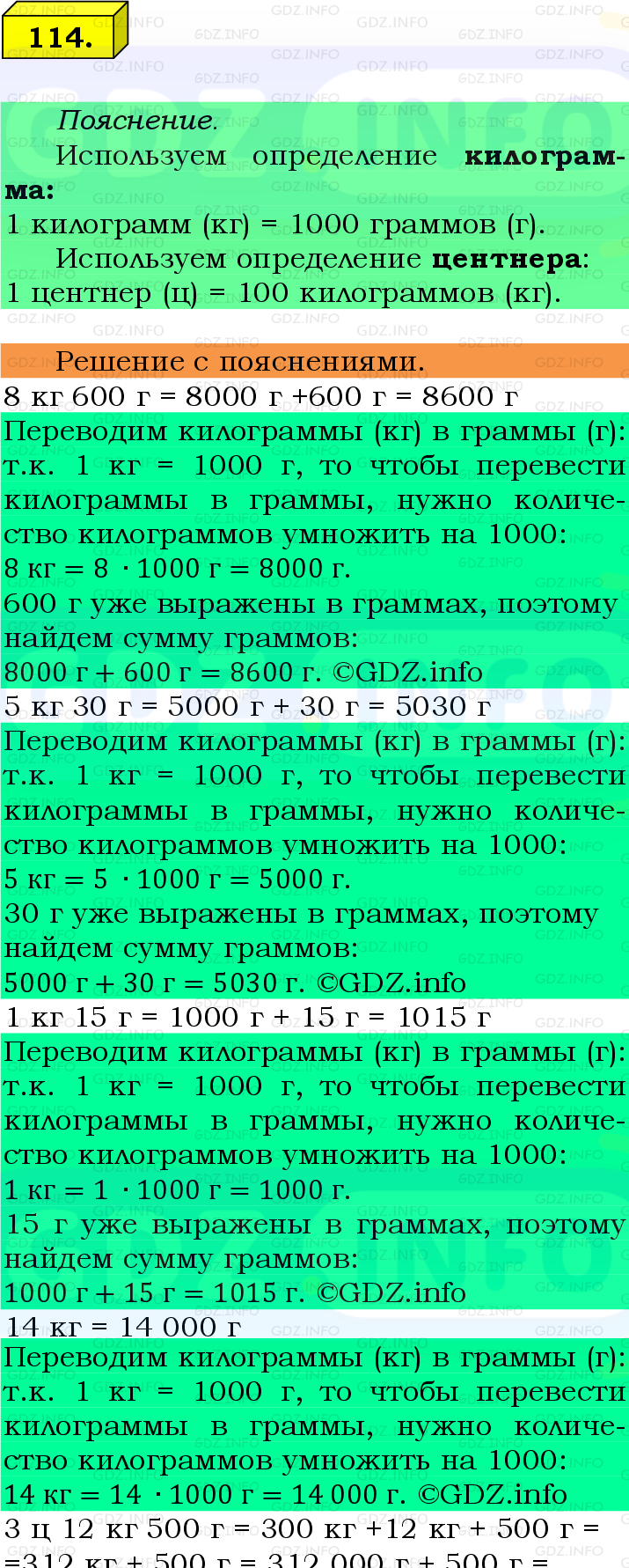 Фото подробного решения: Номер №114 из ГДЗ по Математике 5 класс: Виленкин Н.Я.