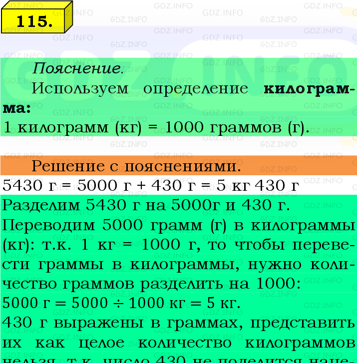 Фото подробного решения: Номер №115, Часть 1 из ГДЗ по Математике 5 класс: Виленкин Н.Я.