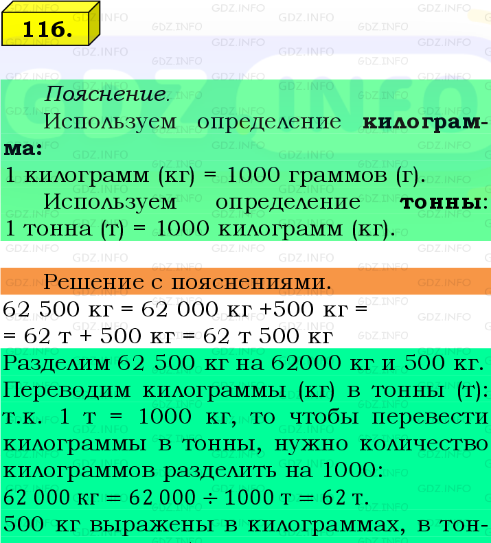 Фото подробного решения: Номер №116, Часть 1 из ГДЗ по Математике 5 класс: Виленкин Н.Я.