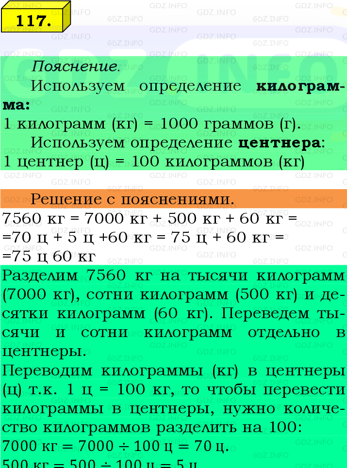 Фото подробного решения: Номер №117, Часть 1 из ГДЗ по Математике 5 класс: Виленкин Н.Я.