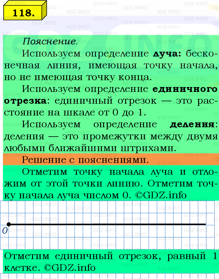 Фото подробного решения: Номер №118 из ГДЗ по Математике 5 класс: Виленкин Н.Я.