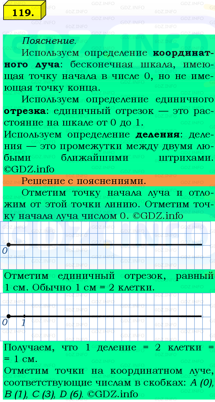 Фото подробного решения: Номер №119 из ГДЗ по Математике 5 класс: Виленкин Н.Я.