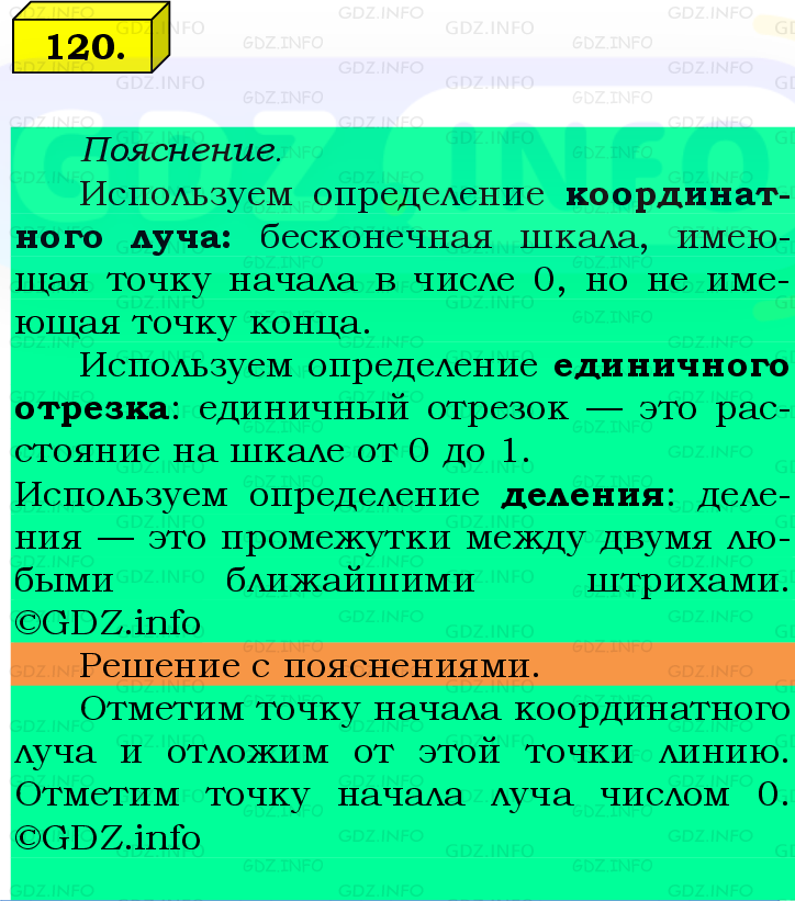 Фото подробного решения: Номер №120 из ГДЗ по Математике 5 класс: Виленкин Н.Я.