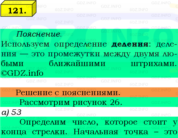 Фото подробного решения: Номер №121 из ГДЗ по Математике 5 класс: Виленкин Н.Я.