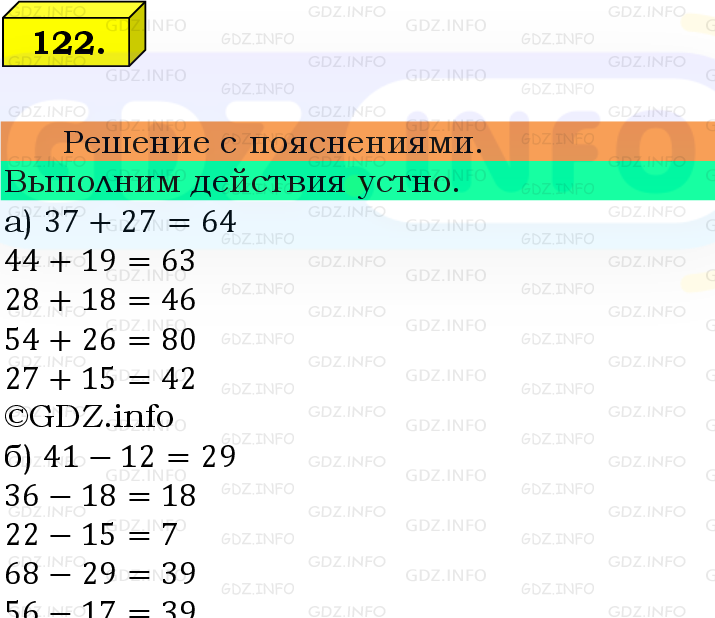 Фото подробного решения: Номер №122, Часть 1 из ГДЗ по Математике 5 класс: Виленкин Н.Я.