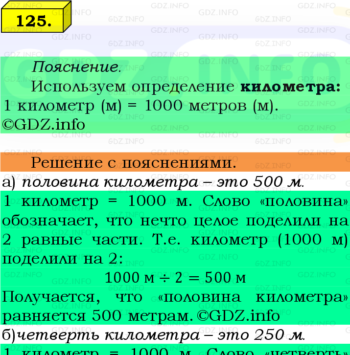 Фото подробного решения: Номер №125, Часть 1 из ГДЗ по Математике 5 класс: Виленкин Н.Я.