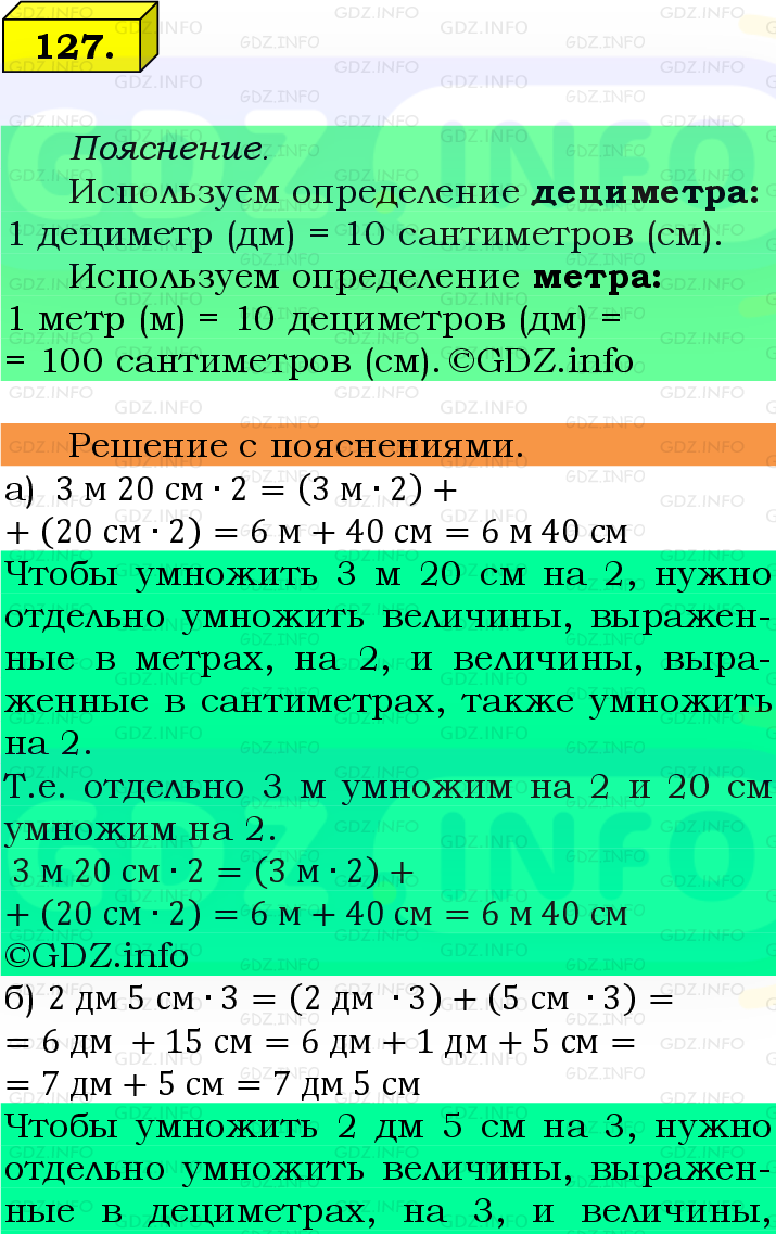 Фото подробного решения: Номер №127, Часть 1 из ГДЗ по Математике 5 класс: Виленкин Н.Я.