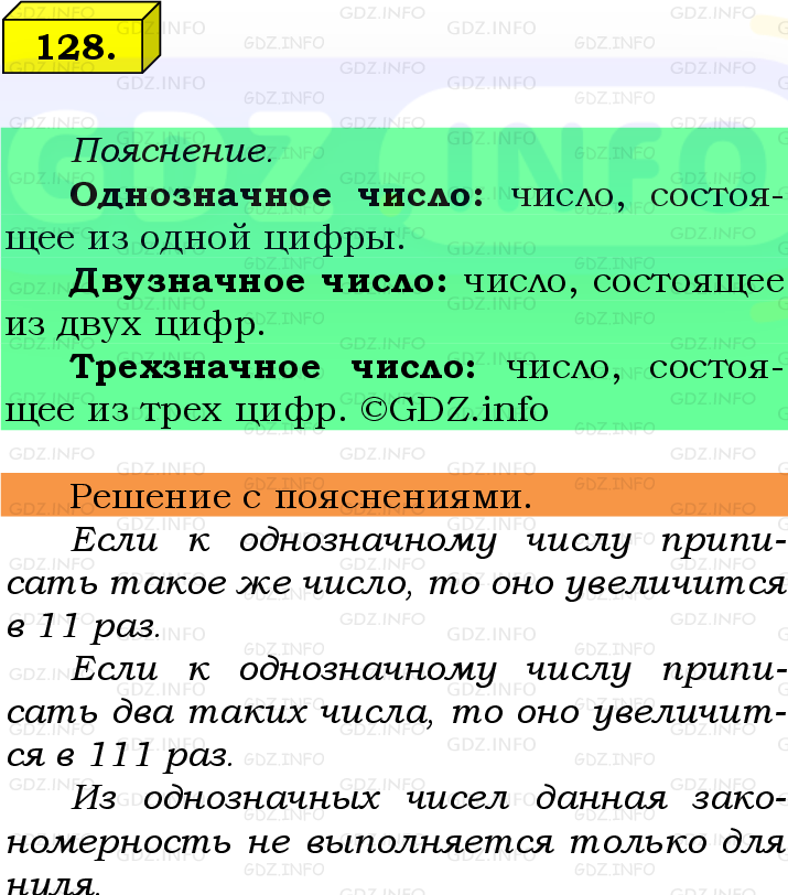 Фото подробного решения: Номер №128 из ГДЗ по Математике 5 класс: Виленкин Н.Я.