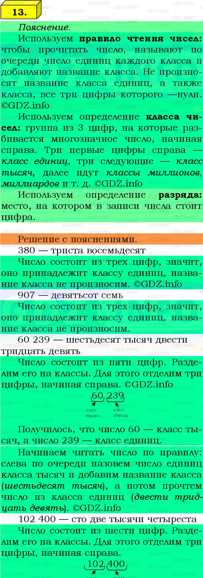 Фото подробного решения: Номер №13, Часть 1 из ГДЗ по Математике 5 класс: Виленкин Н.Я.