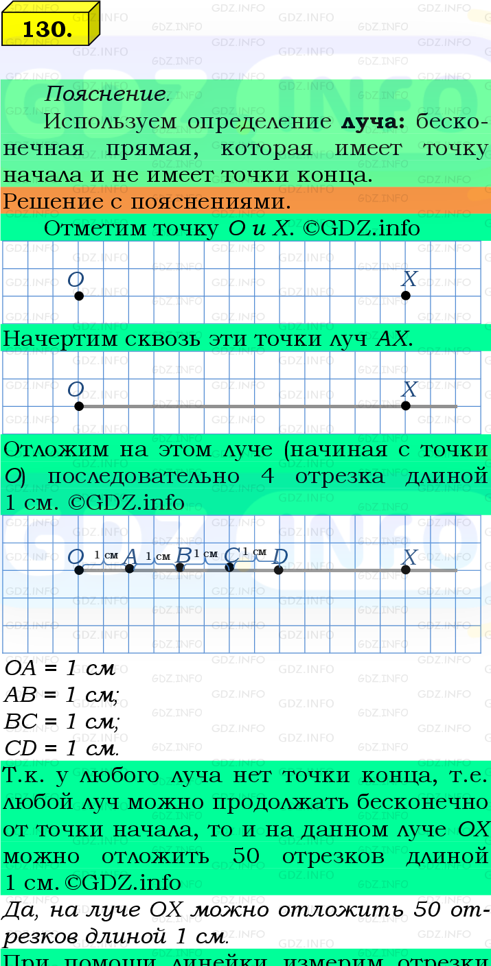 Фото подробного решения: Номер №130 из ГДЗ по Математике 5 класс: Виленкин Н.Я.