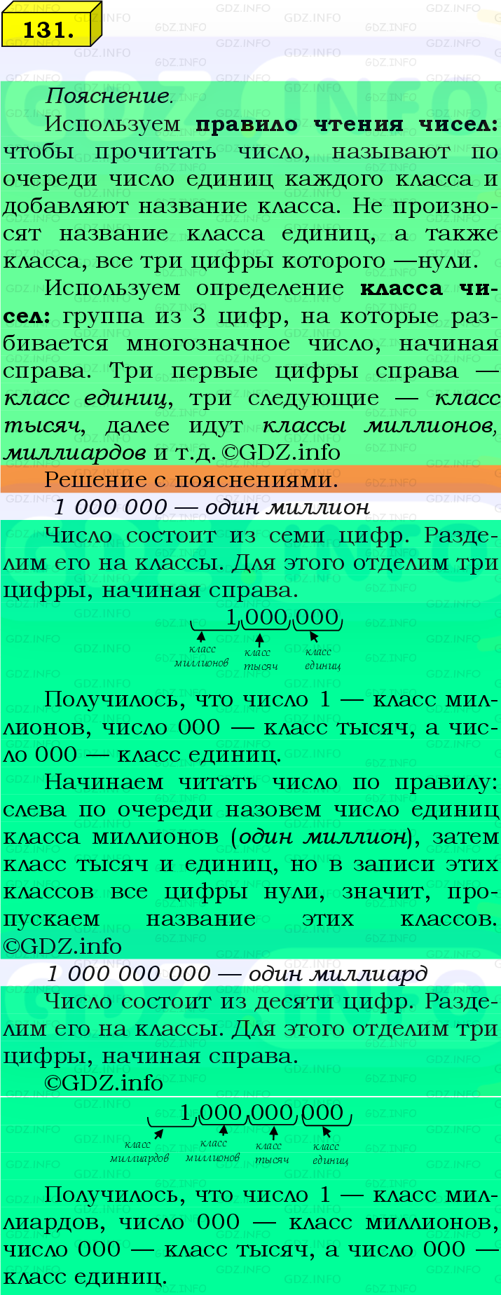 Фото подробного решения: Номер №131 из ГДЗ по Математике 5 класс: Виленкин Н.Я.