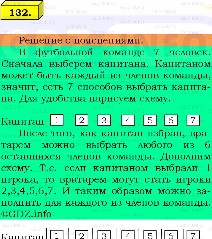 Фото подробного решения: Номер №132 из ГДЗ по Математике 5 класс: Виленкин Н.Я.