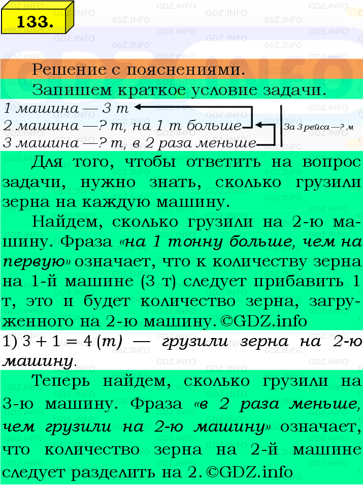 Фото подробного решения: Номер №133, Часть 1 из ГДЗ по Математике 5 класс: Виленкин Н.Я.