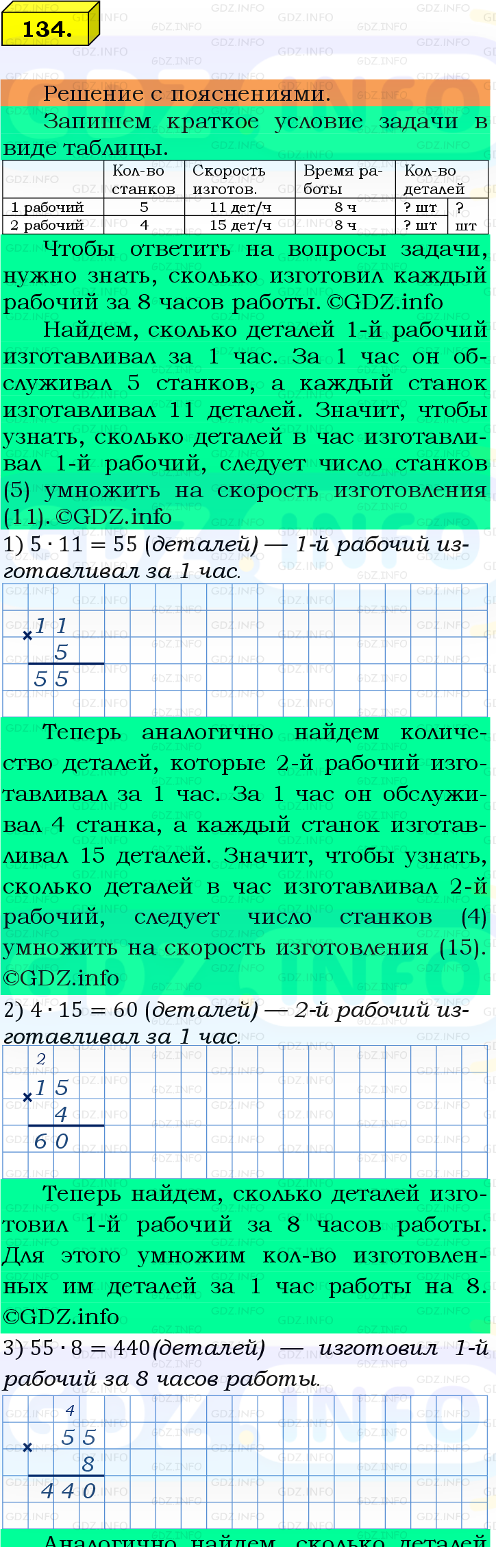 Фото подробного решения: Номер №134, Часть 1 из ГДЗ по Математике 5 класс: Виленкин Н.Я.