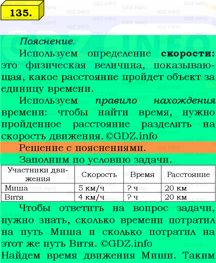 Фото подробного решения: Номер №135 из ГДЗ по Математике 5 класс: Виленкин Н.Я.