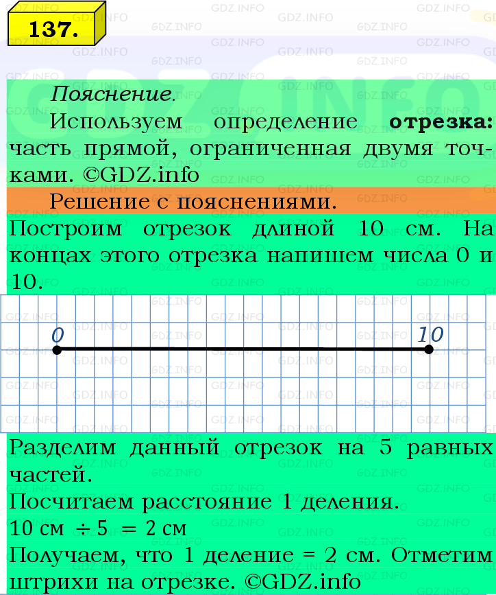 Фото подробного решения: Номер №137 из ГДЗ по Математике 5 класс: Виленкин Н.Я.