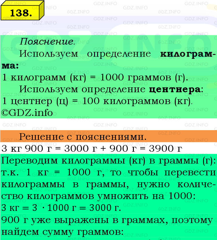 Фото подробного решения: Номер №138, Часть 1 из ГДЗ по Математике 5 класс: Виленкин Н.Я.