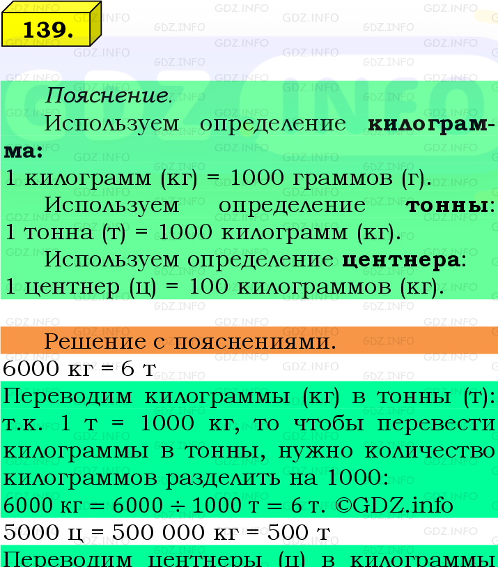 Фото подробного решения: Номер №139 из ГДЗ по Математике 5 класс: Виленкин Н.Я.