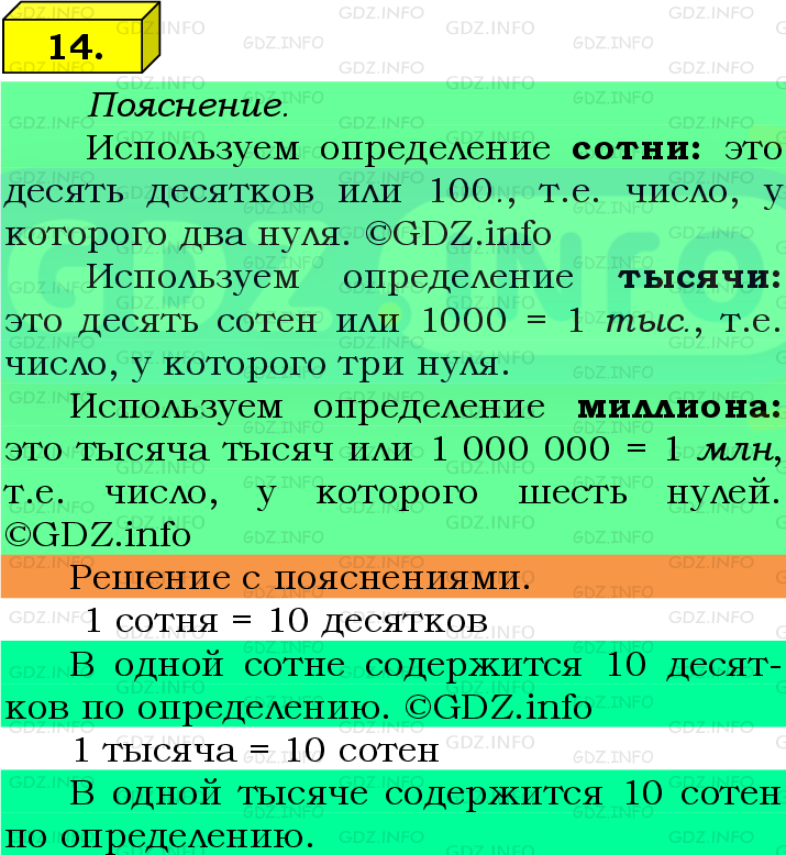 Фото подробного решения: Номер №14, Часть 1 из ГДЗ по Математике 5 класс: Виленкин Н.Я.