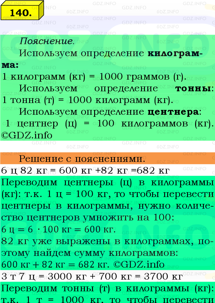 Фото подробного решения: Номер №140 из ГДЗ по Математике 5 класс: Виленкин Н.Я.