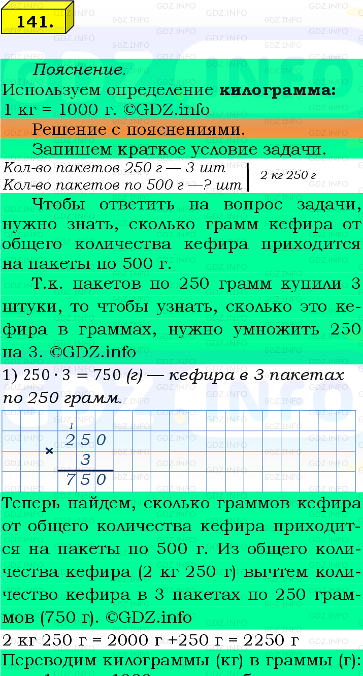 Фото подробного решения: Номер №141, Часть 1 из ГДЗ по Математике 5 класс: Виленкин Н.Я.