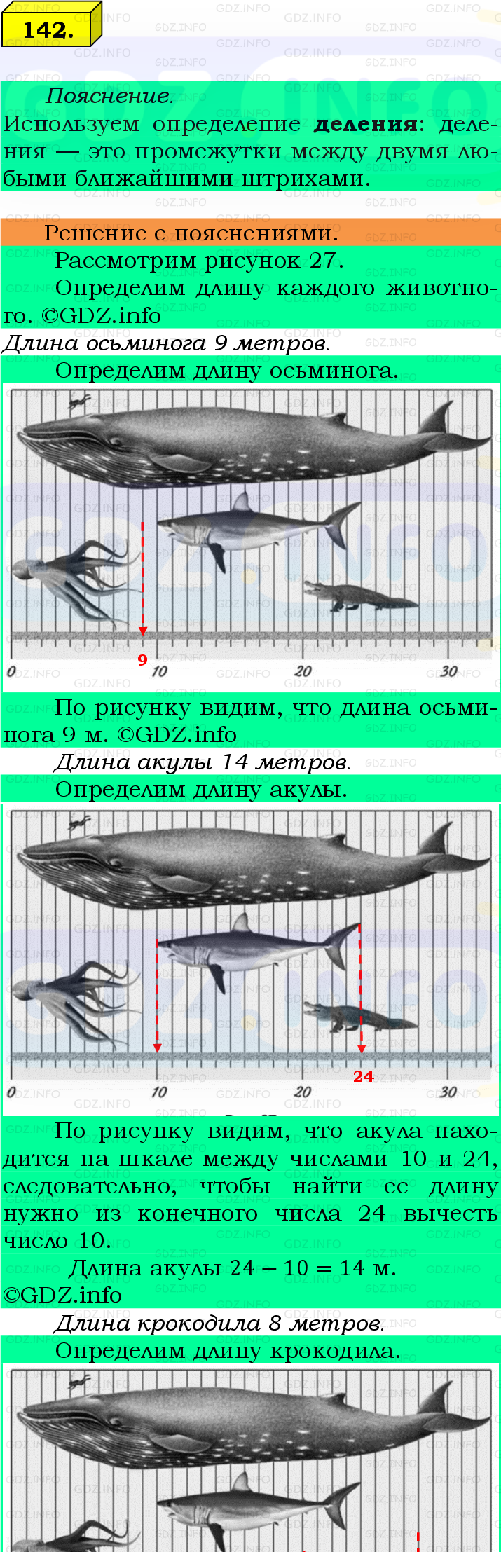 Фото подробного решения: Номер №142, Часть 1 из ГДЗ по Математике 5 класс: Виленкин Н.Я.