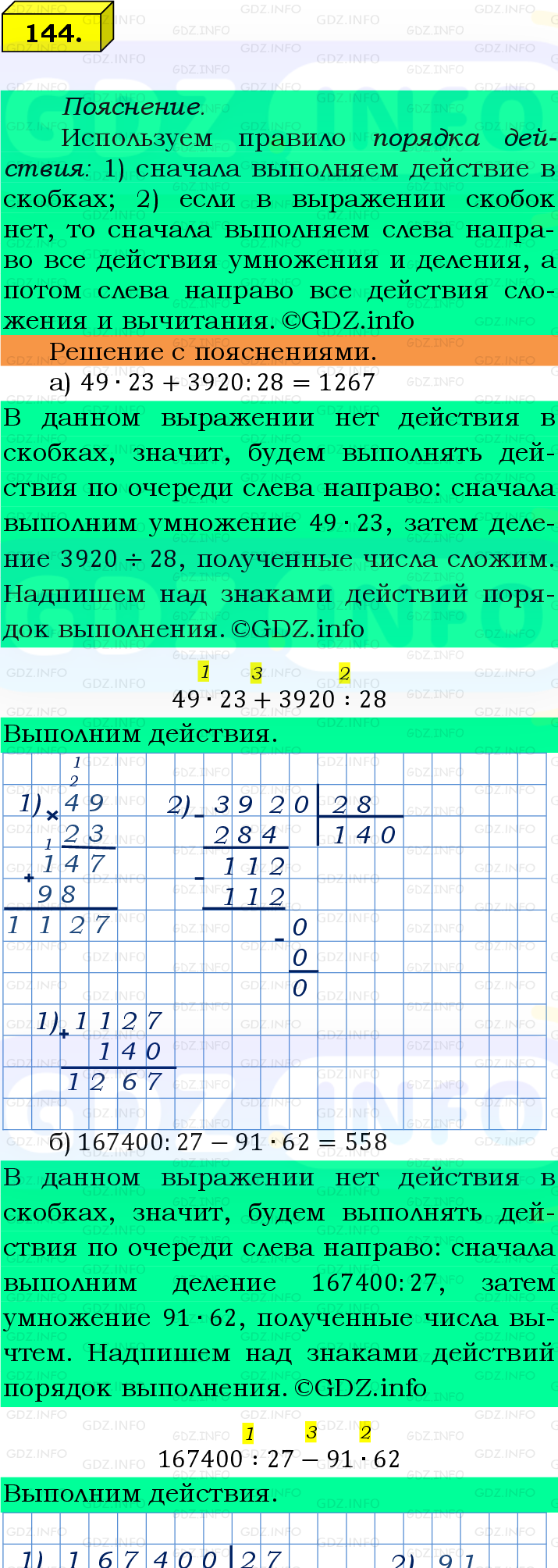 Фото подробного решения: Номер №144, Часть 1 из ГДЗ по Математике 5 класс: Виленкин Н.Я.