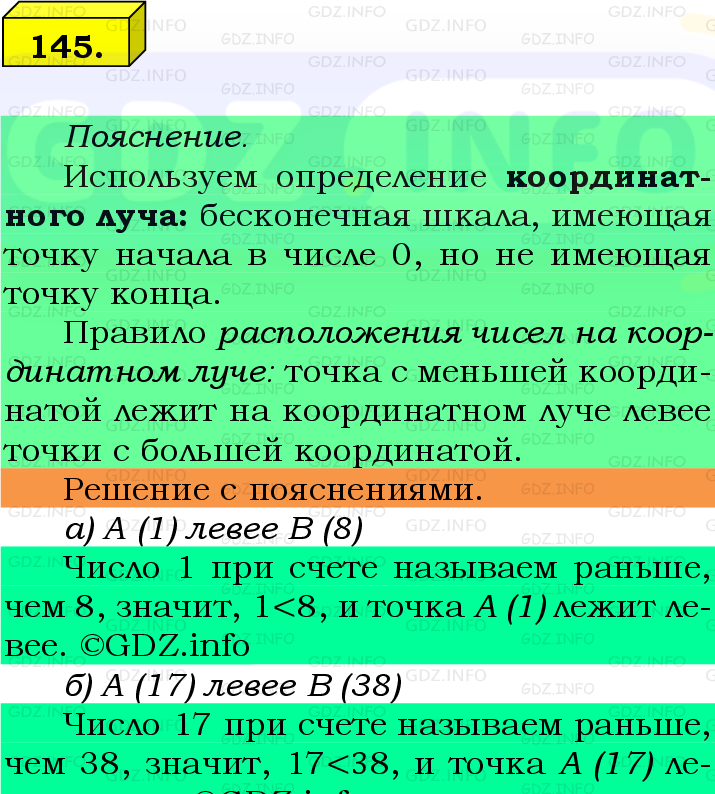 Фото подробного решения: Номер №145, Часть 1 из ГДЗ по Математике 5 класс: Виленкин Н.Я.