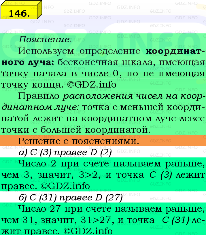 Фото подробного решения: Номер №146 из ГДЗ по Математике 5 класс: Виленкин Н.Я.